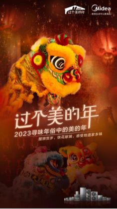 【稿件2定稿】美的年货节pr稿正文 v7370