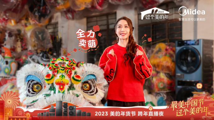 【稿件2定稿】美的年货节pr稿正文 v7654