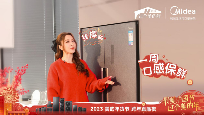 【稿件2定稿】美的年货节pr稿正文 v71862