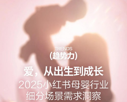 母婴行业30大细分场景洞察发布，助力品牌精细化经营