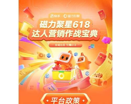 磁力聚星释放达人营销势能，激活大促生意新增量