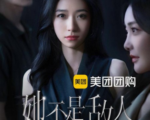 王格格破局复仇，快手星芒短剧《她不是敌人》展现女性互助