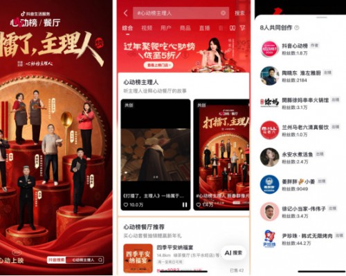 心动榜主理人｜7大主理人联袂演绎新春大片，解锁贺岁营销新范式