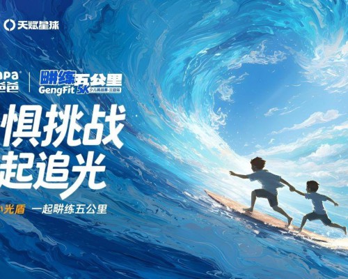 海龟爸爸×畊练五公里收官｜从跟练到奔赴，巨量引擎让美好生活可感可及