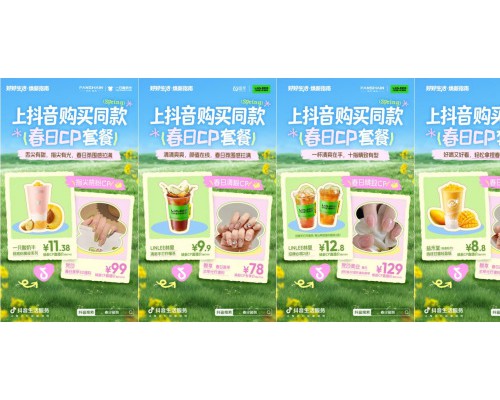 抖音生活服务春日 CP 组合上线！1+1 焕新更划算，出门赴春就现在！