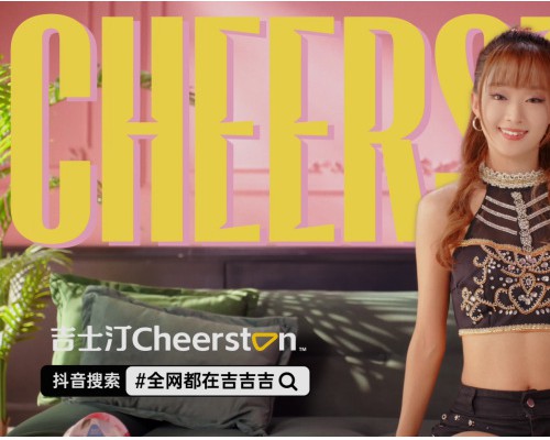 吉士汀“芝士摇2026”手势舞刷屏 40秒创意引爆全网模仿潮